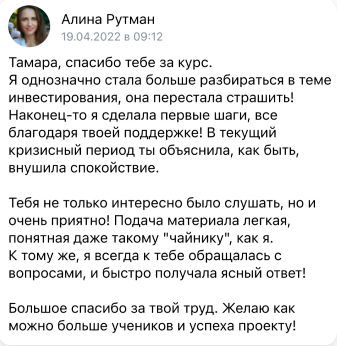 Отзывы о курсе Тамары Воробей 2