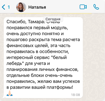 Отзывы о курсе Тамары Воробей 3